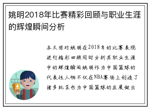 姚明2018年比赛精彩回顾与职业生涯的辉煌瞬间分析