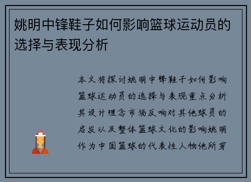 姚明中锋鞋子如何影响篮球运动员的选择与表现分析