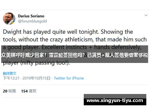 众美媒呼吁威少回家！雷霆能签回他吗？已满员+裁人签他要缴奢侈税